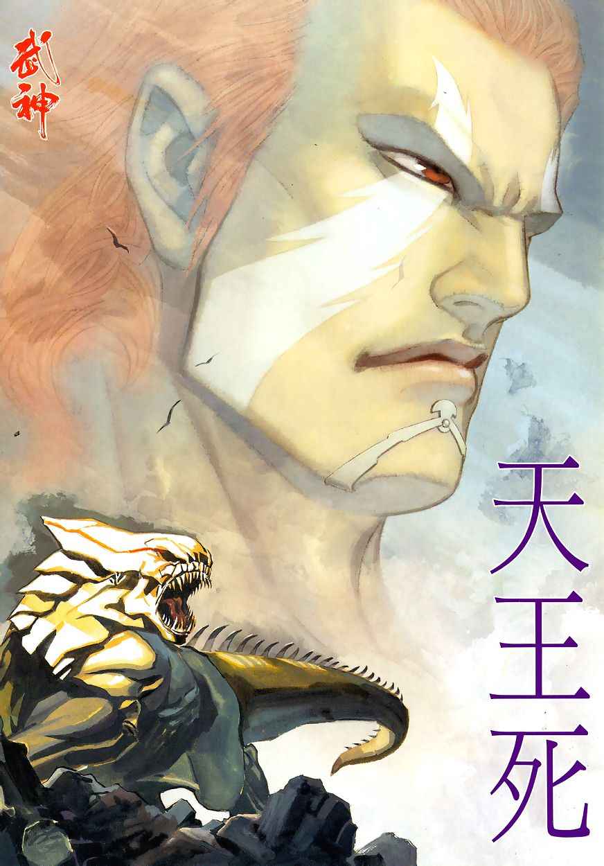 🍘武神 第192回 第2页