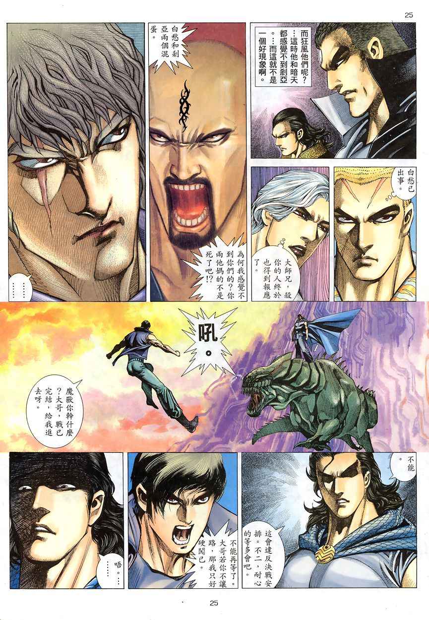 🍘武神 第192回 第22页