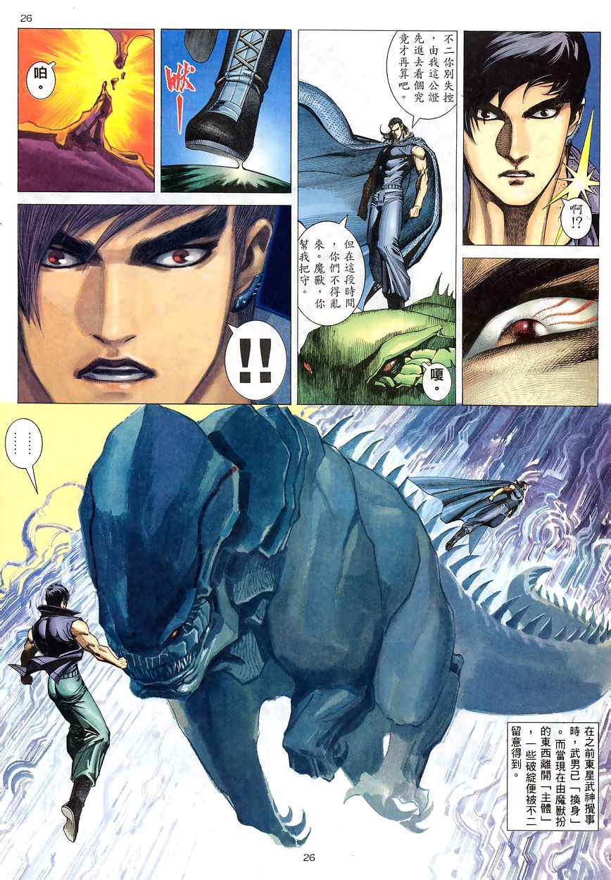 🍘武神 第192回 第23页