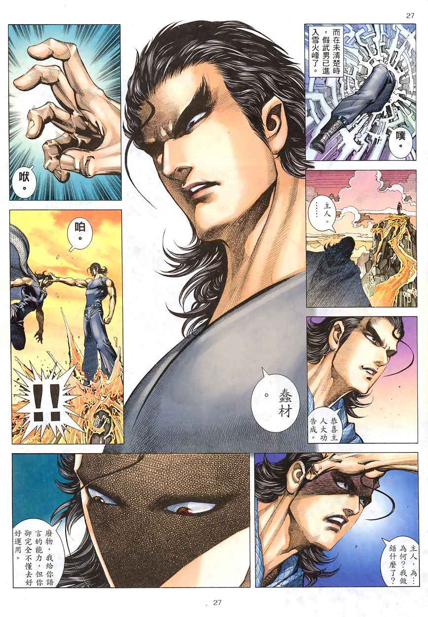 🍘武神 第192回 第24页
