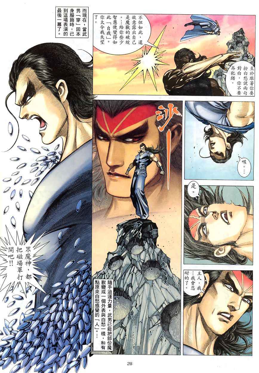 🍘武神 第192回 第25页