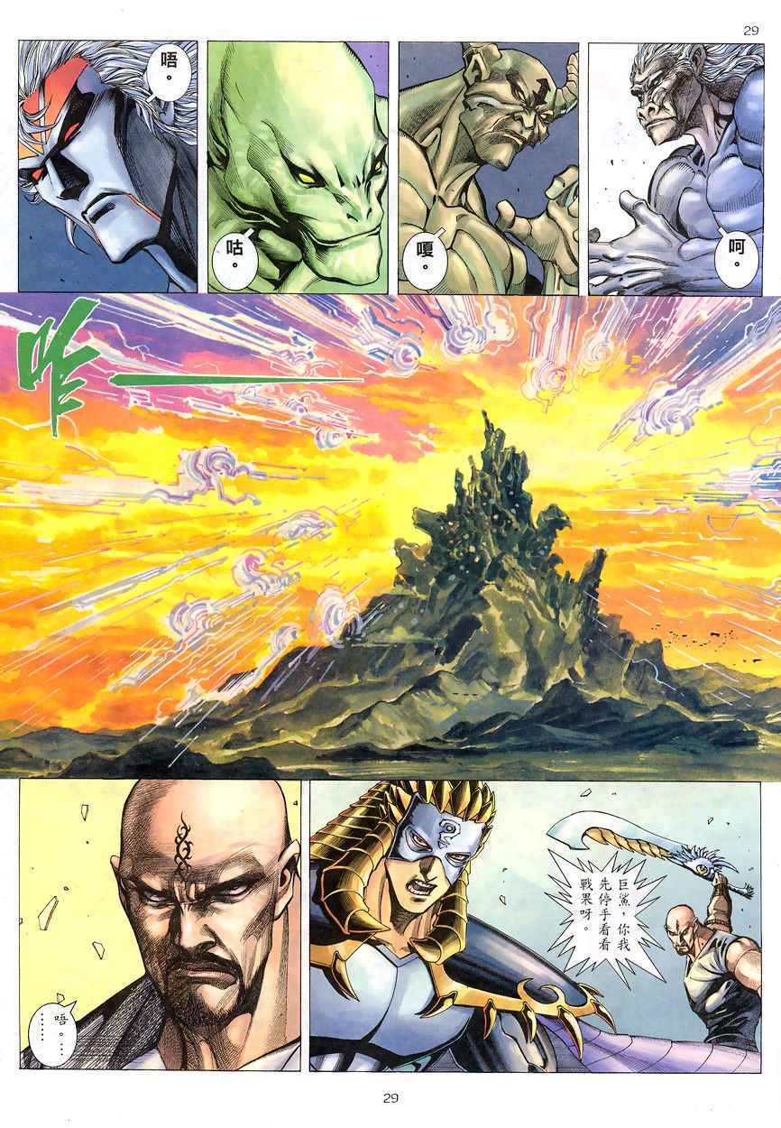 🍘武神 第192回 第26页