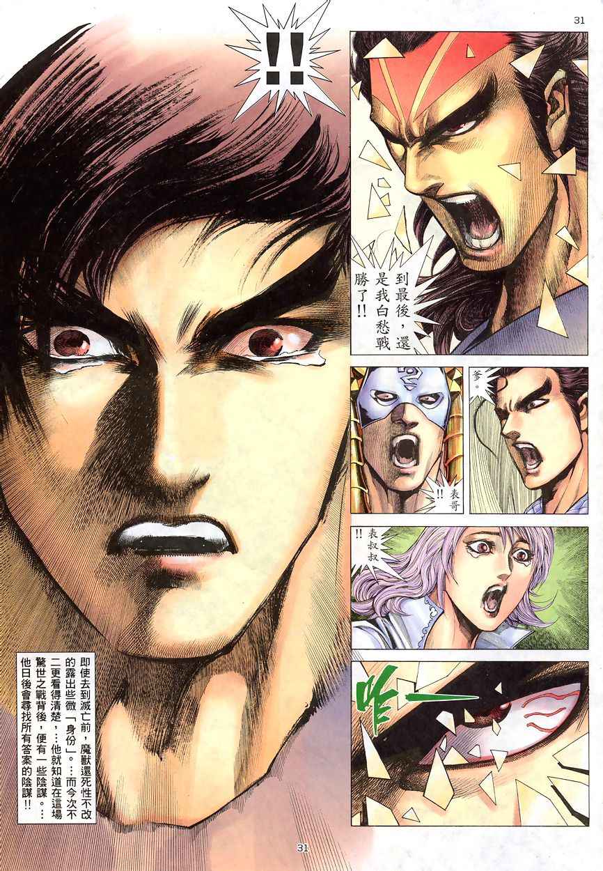 🍘武神 第192回 第28页