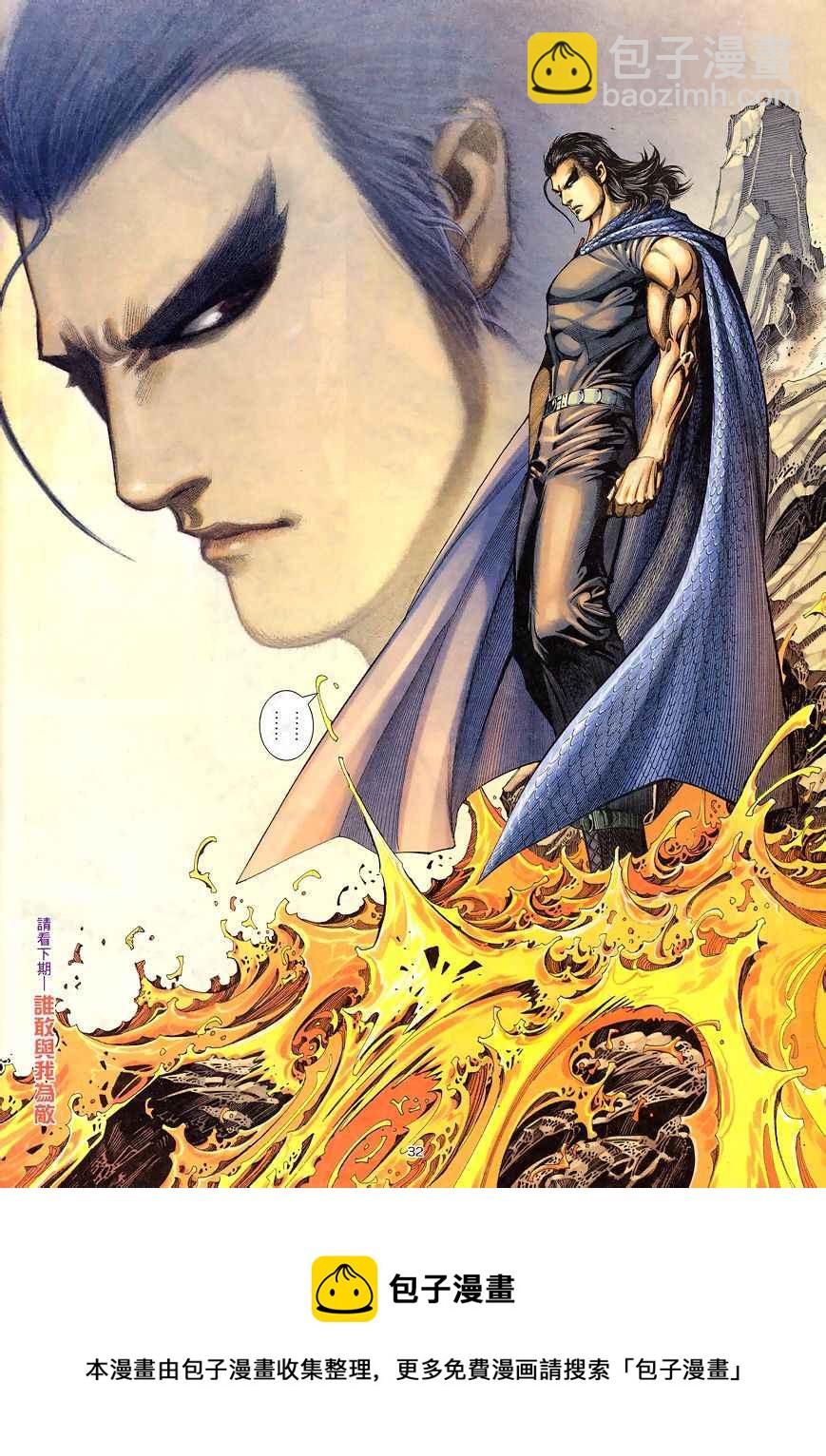 🍘武神 第192回 第29页