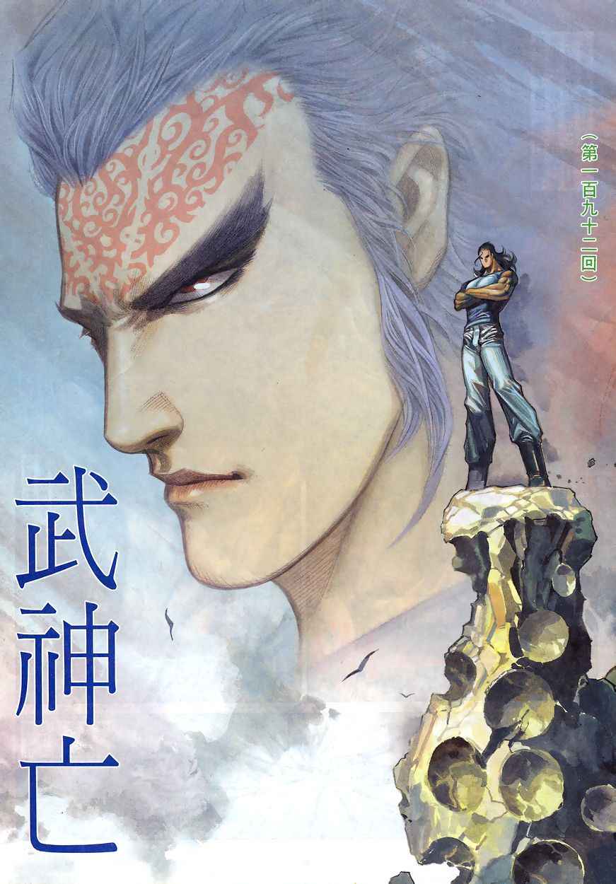 🍘武神 第192回 第3页