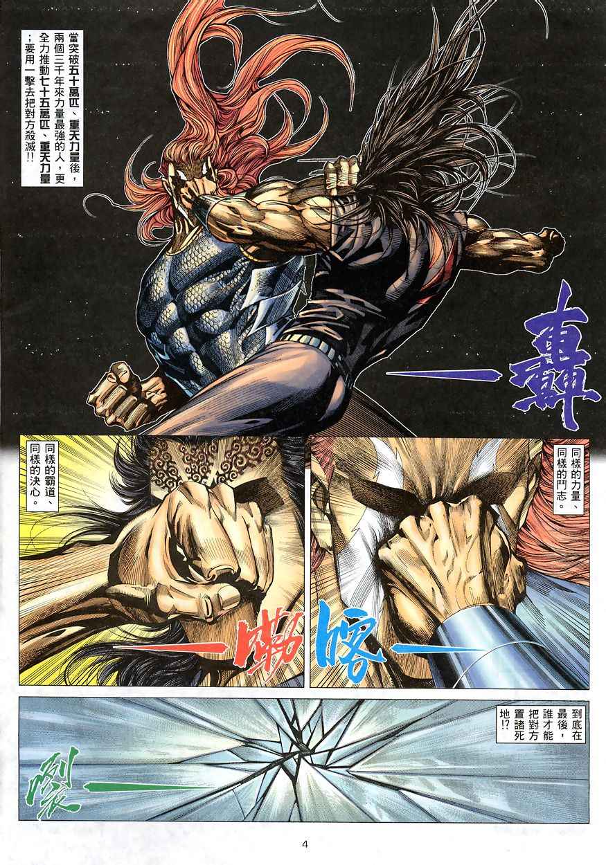 🍘武神 第192回 第4页