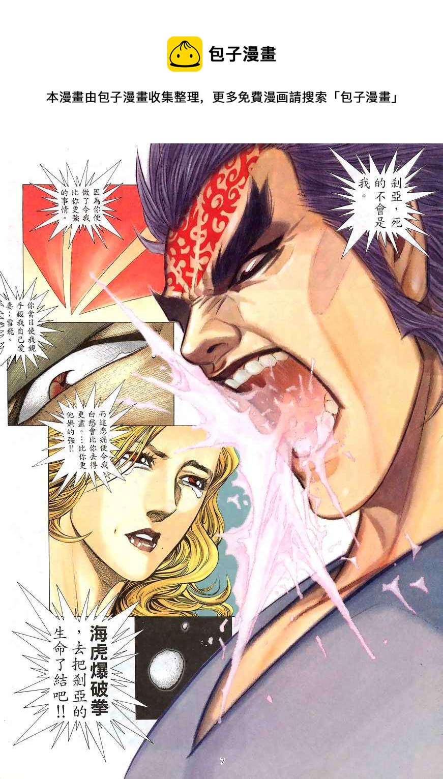 🍘武神 第192回 第7页