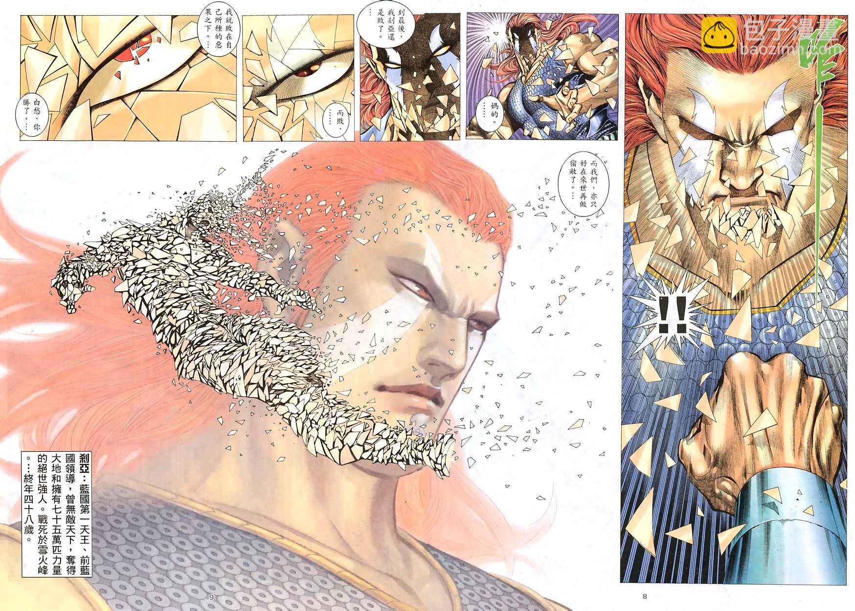 🍘武神 第192回 第8页