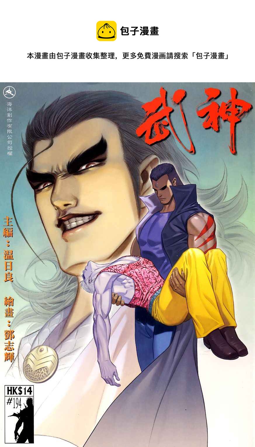 🍘武神 第194回 第1页
