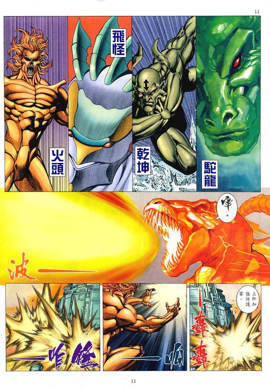 🍘武神 第194回 第11页