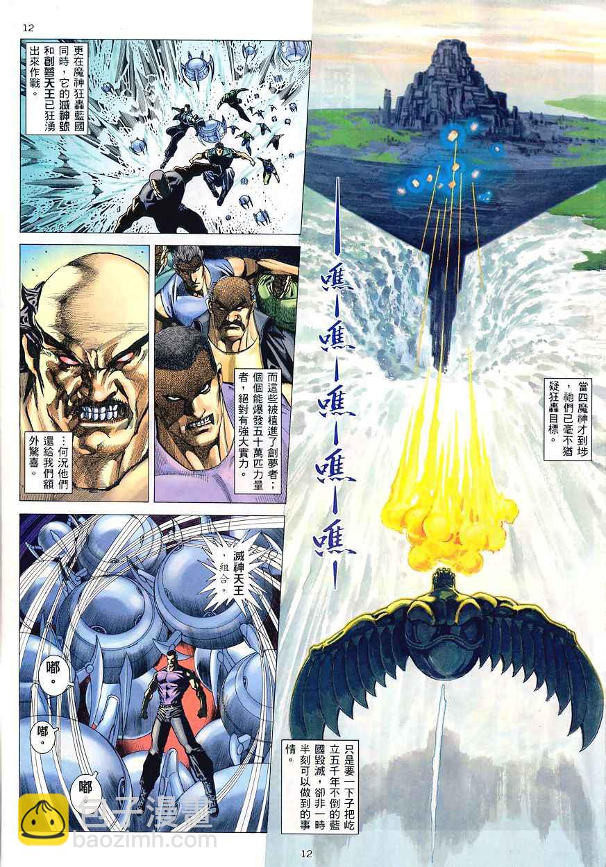 🍘武神 第194回 第12页