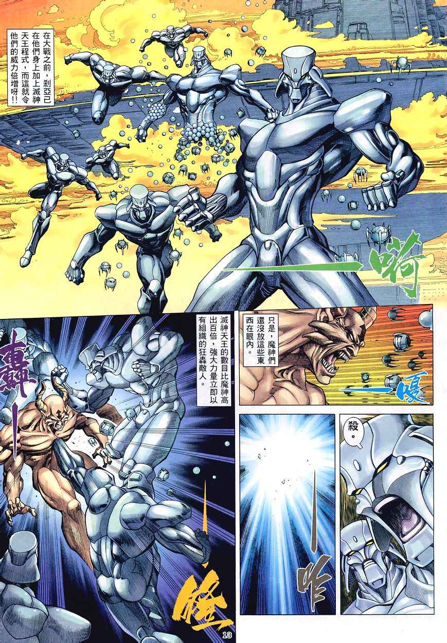 🍘武神 第194回 第13页