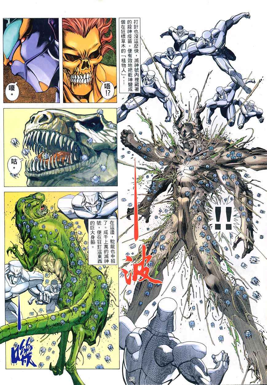 🍘武神 第194回 第15页
