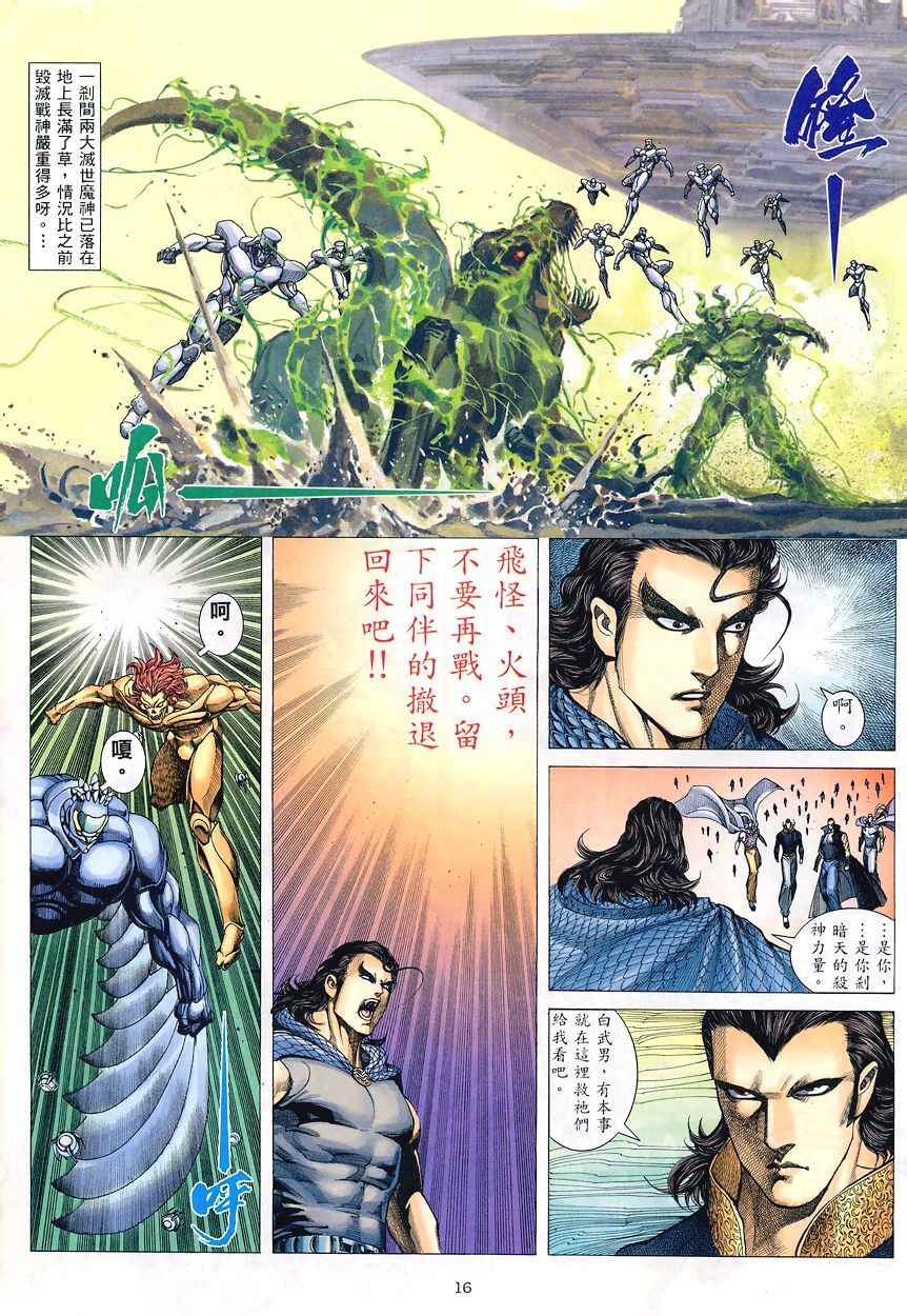🍘武神 第194回 第16页