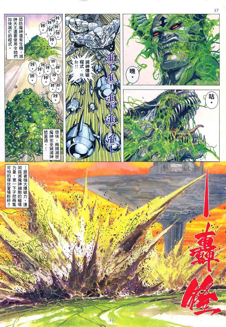 🍘武神 第194回 第17页