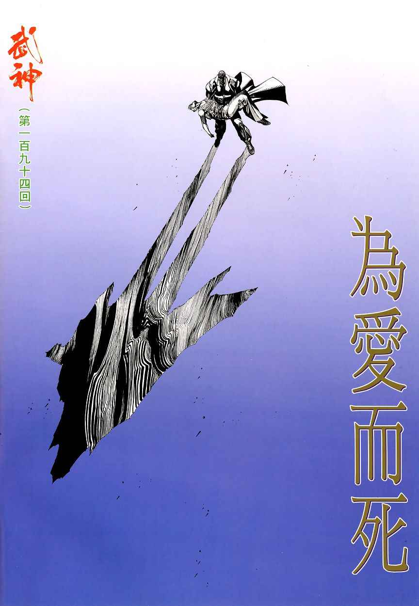 🍘武神 第194回 第2页