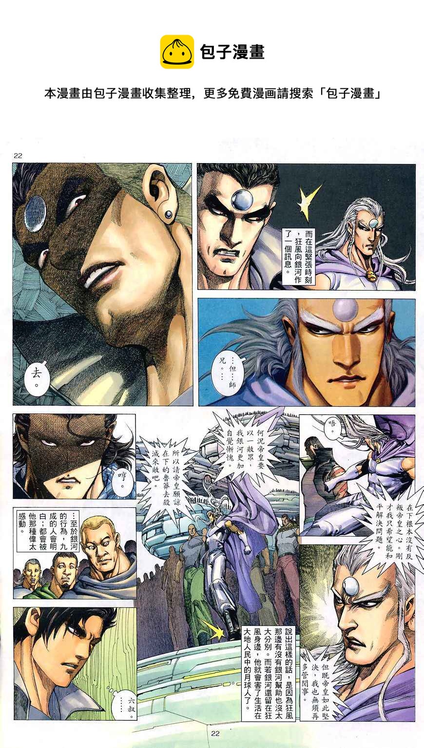 🍘武神 第194回 第22页