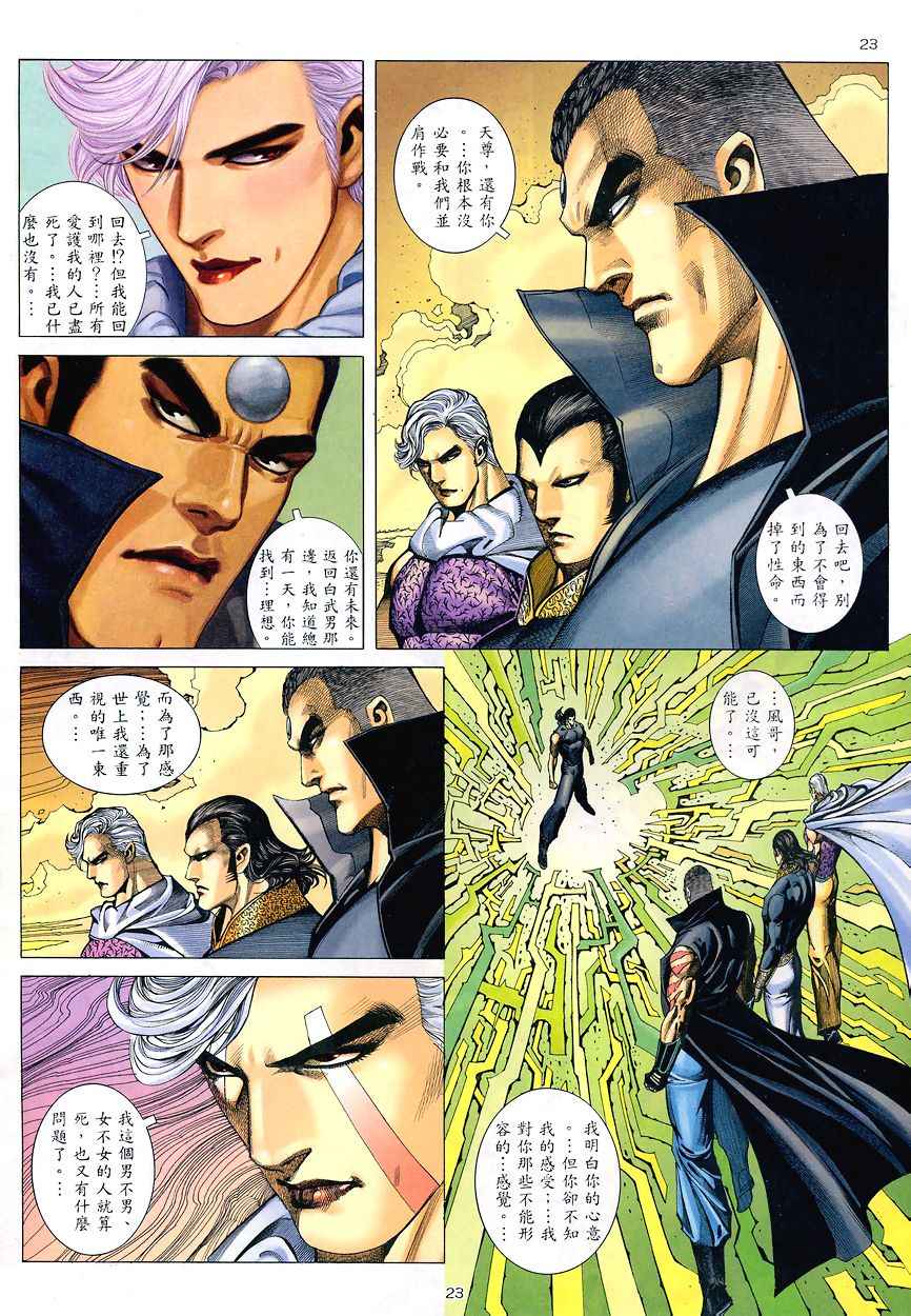 🍘武神 第194回 第23页