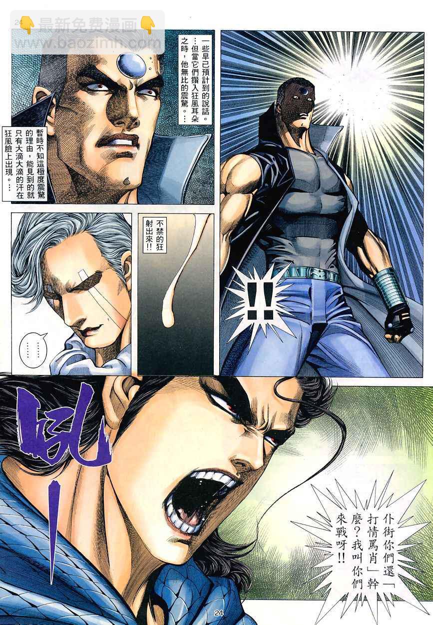 🍘武神 第194回 第24页
