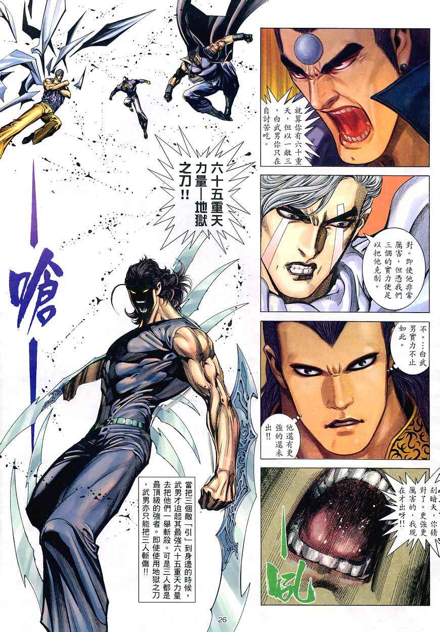 🍘武神 第194回 第26页