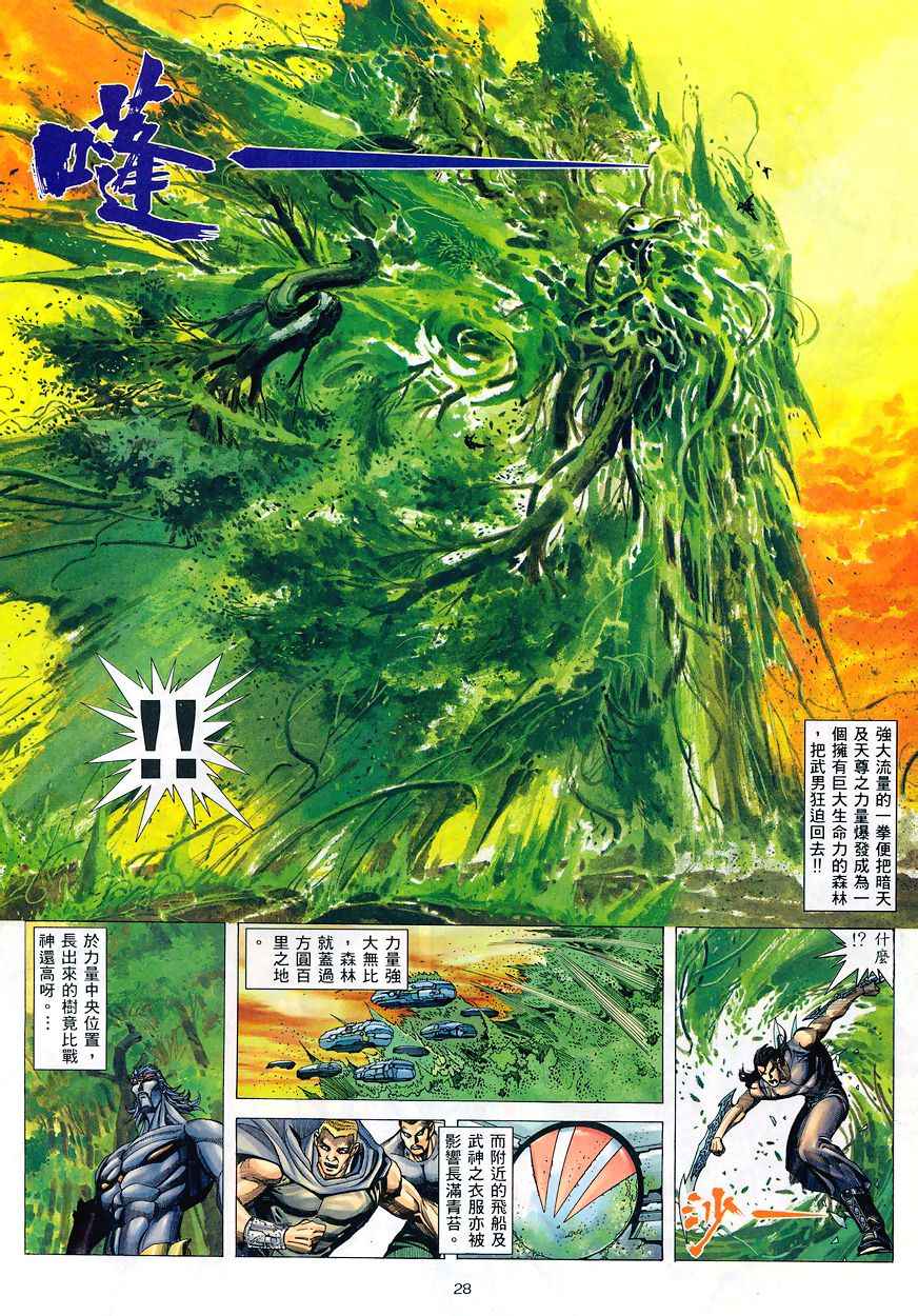 🍘武神 第194回 第28页