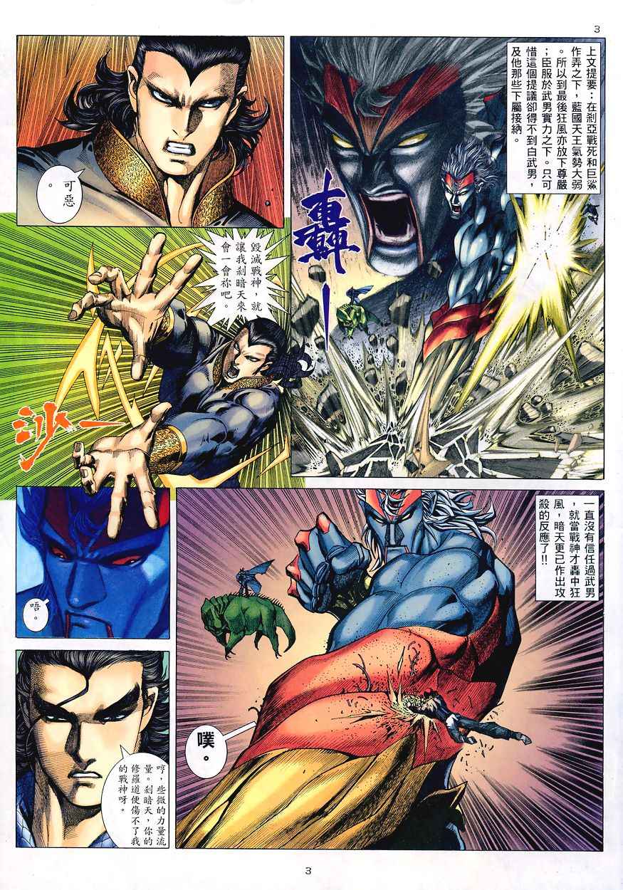 🍘武神 第194回 第3页