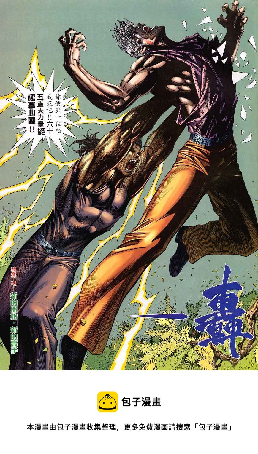 🍘武神 第194回 第31页