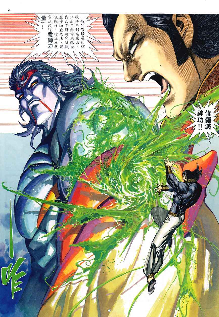 🍘武神 第194回 第4页