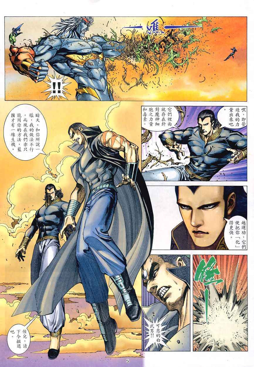 🍘武神 第194回 第5页