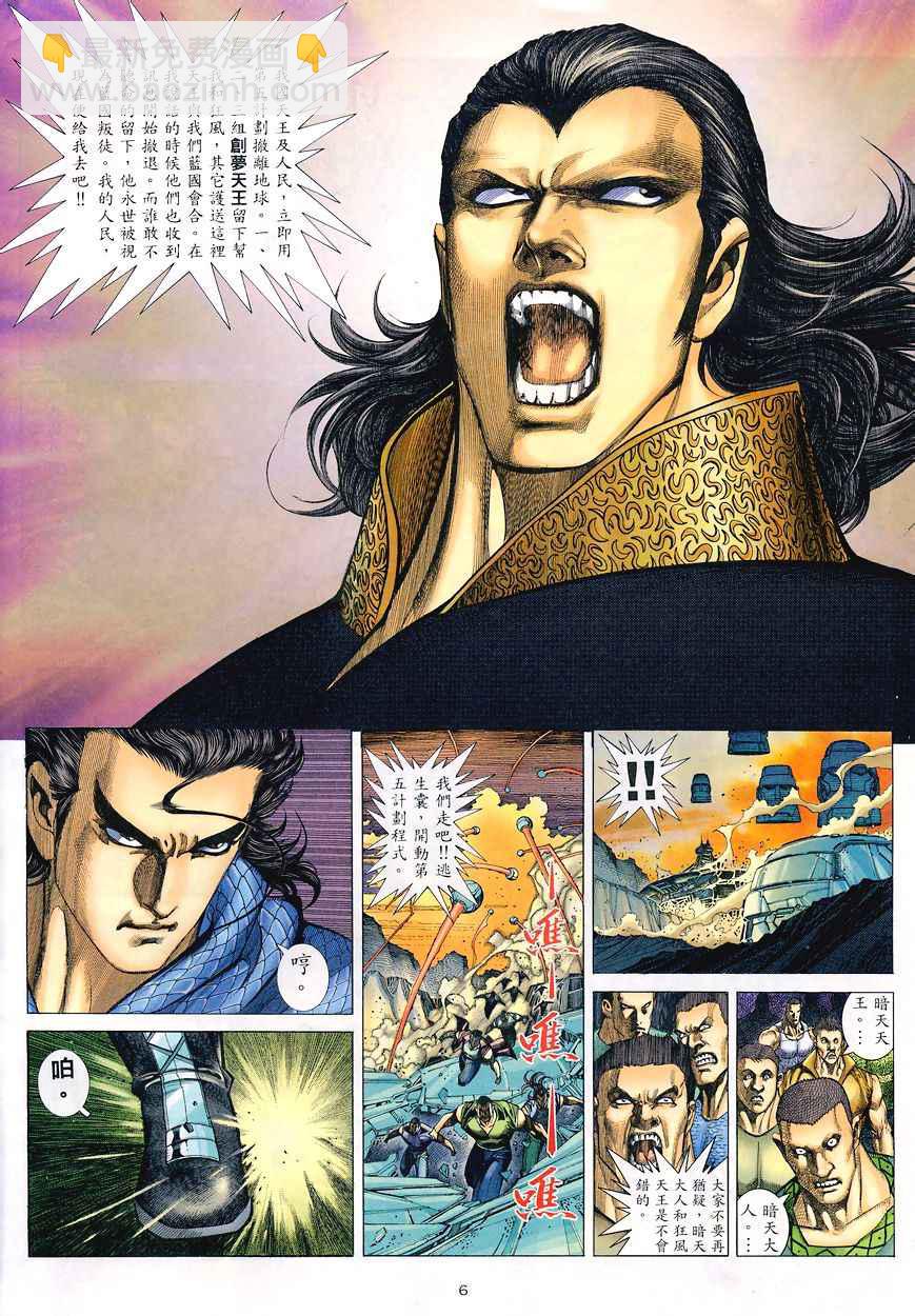 🍘武神 第194回 第6页
