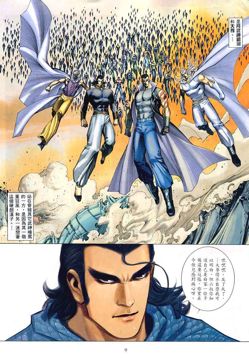🍘武神 第194回 第9页