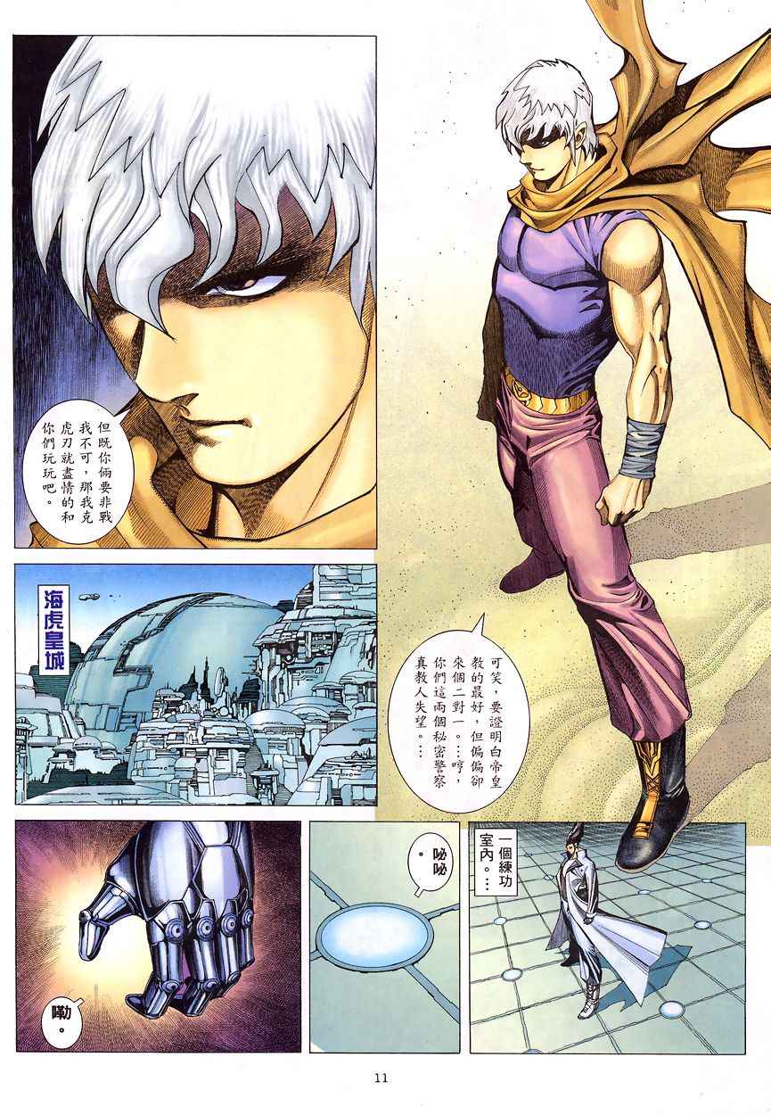 🍘武神 第196回 第11页