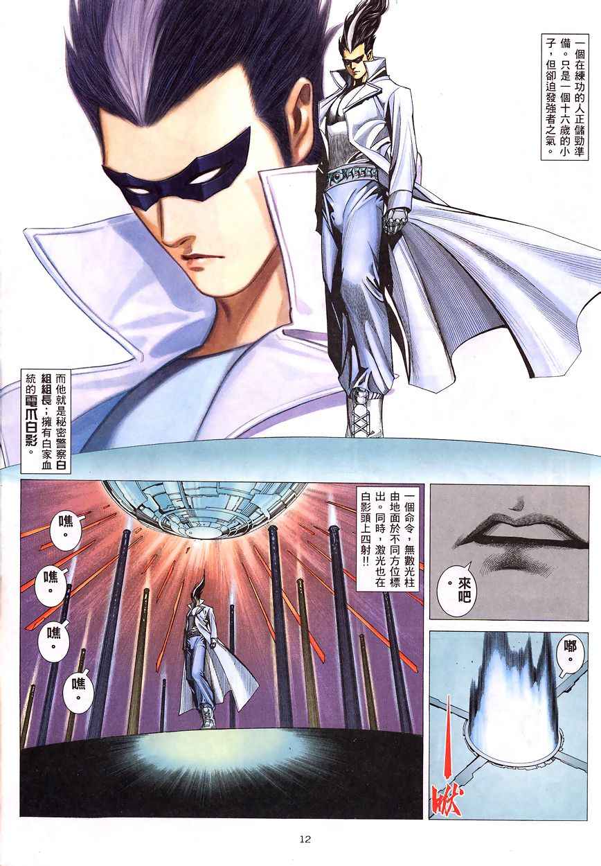 🍘武神 第196回 第12页