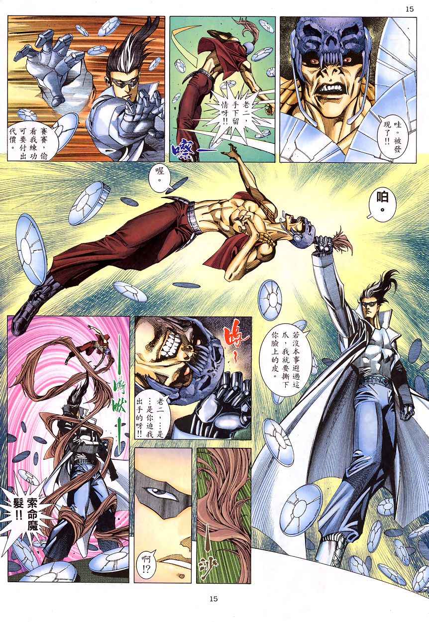 🍘武神 第196回 第15页