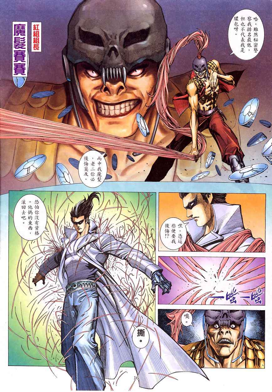 🍘武神 第196回 第16页