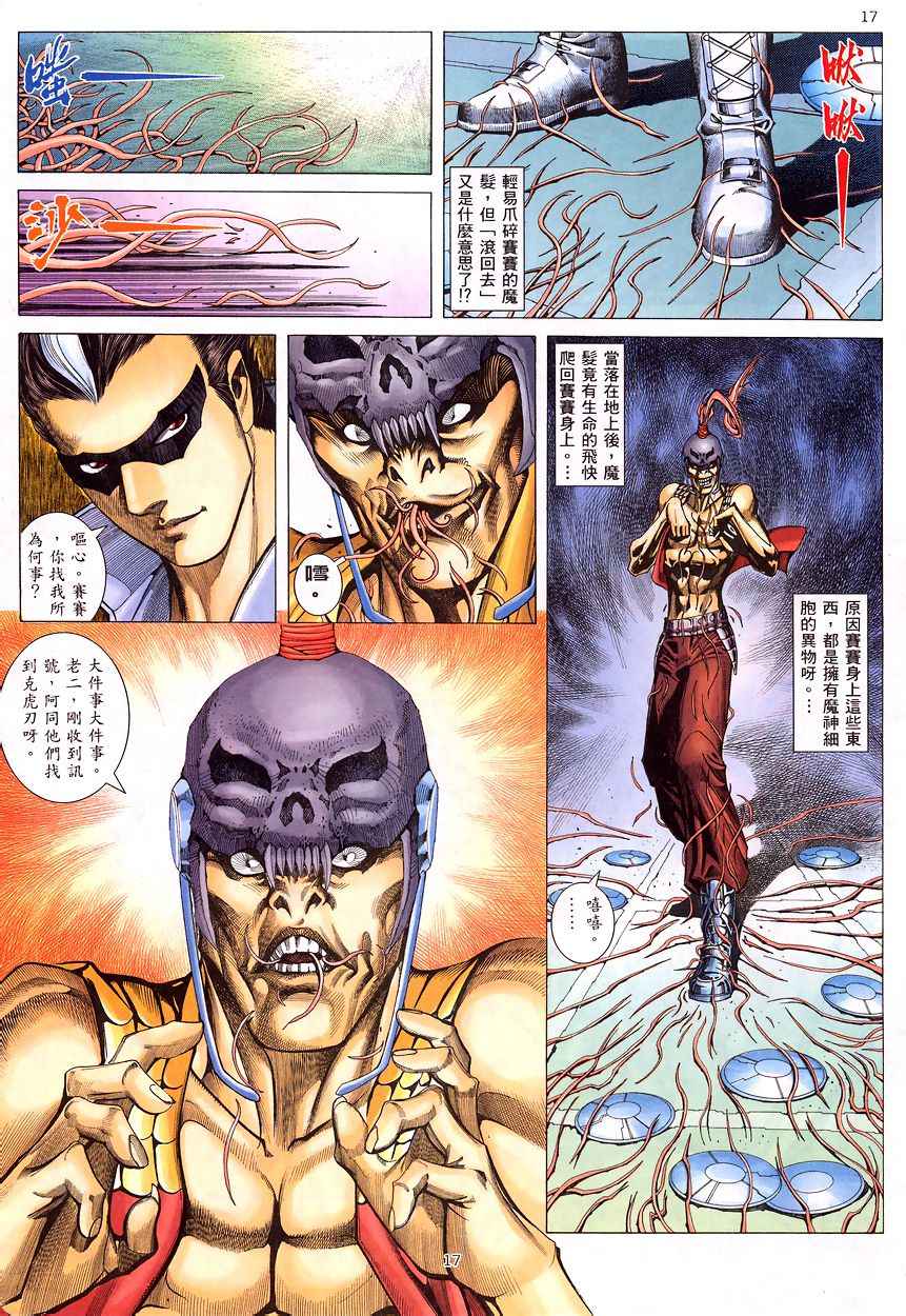 🍘武神 第196回 第17页