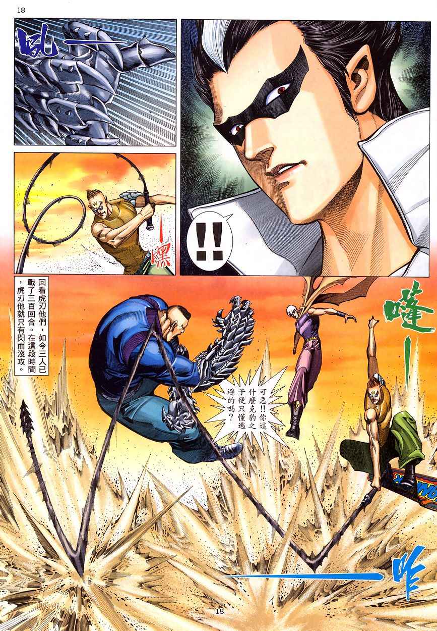 🍘武神 第196回 第18页