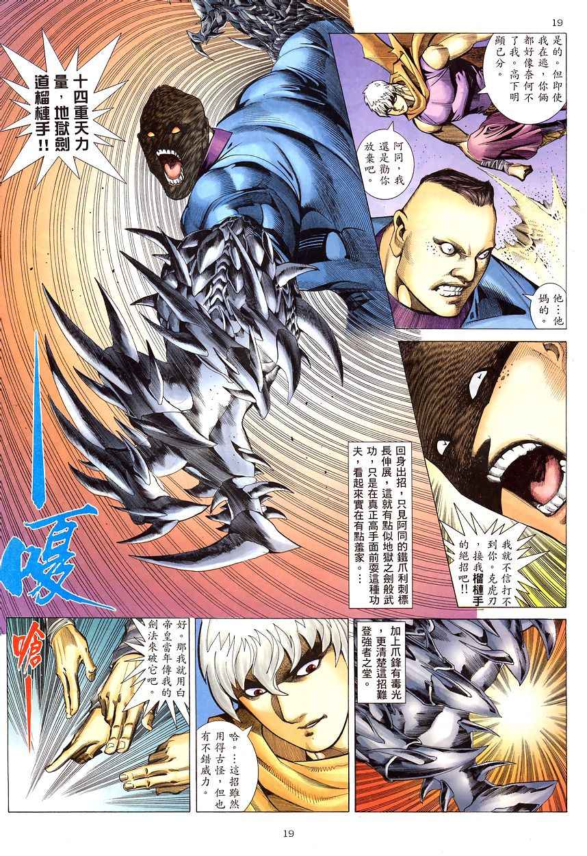 🍘武神 第196回 第19页