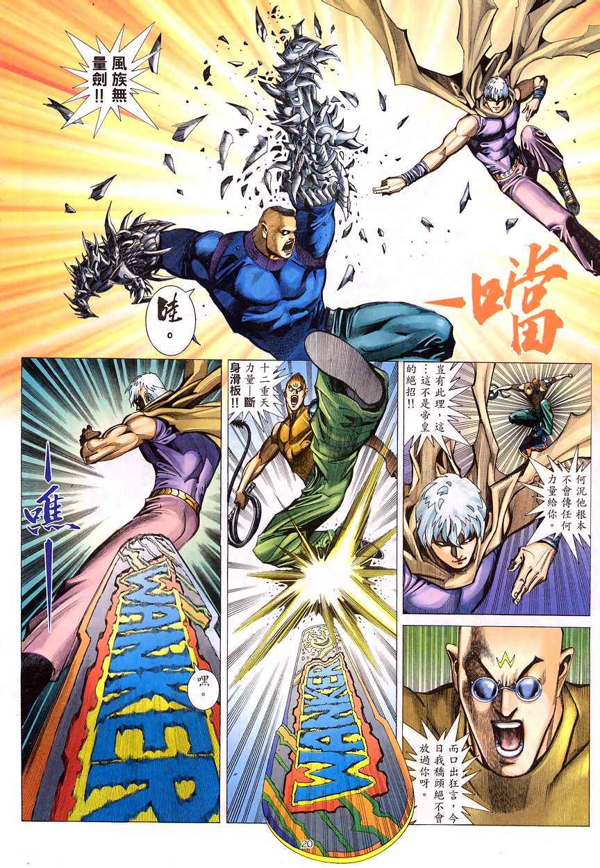 🍘武神 第196回 第20页
