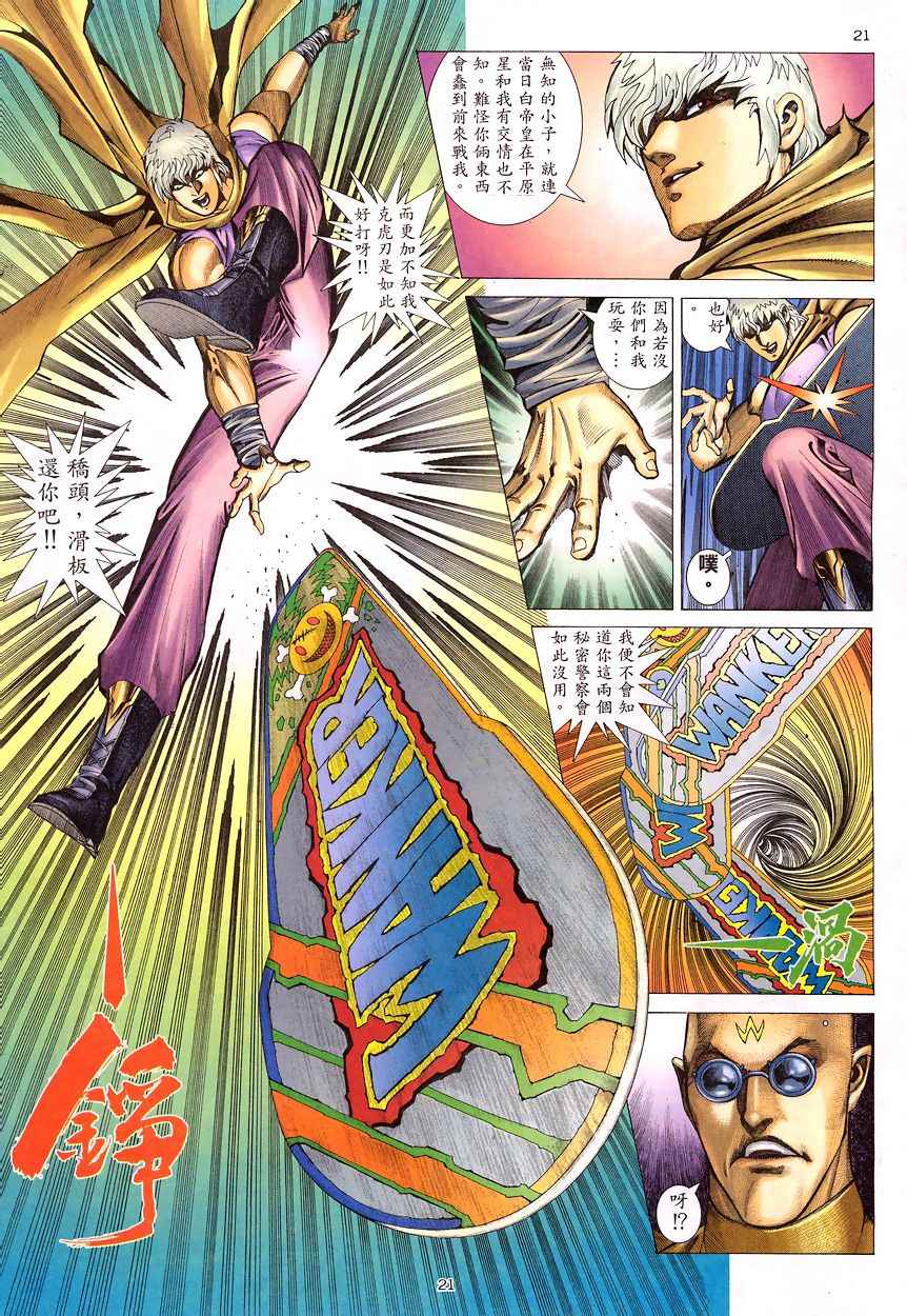 🍘武神 第196回 第21页