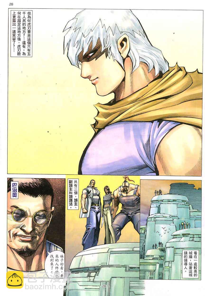 🍘武神 第196回 第28页