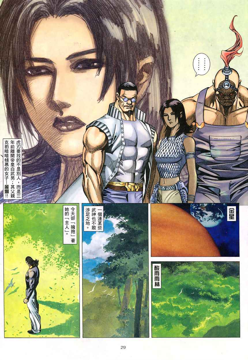 🍘武神 第196回 第29页