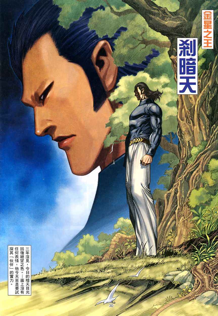 🍘武神 第196回 第30页