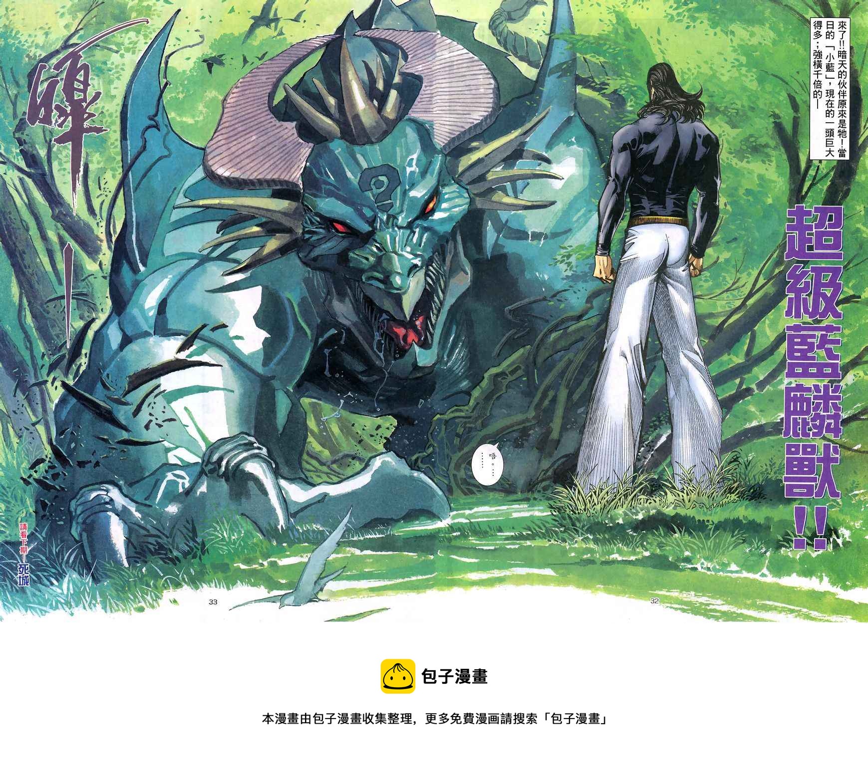 🍘武神 第196回 第32页