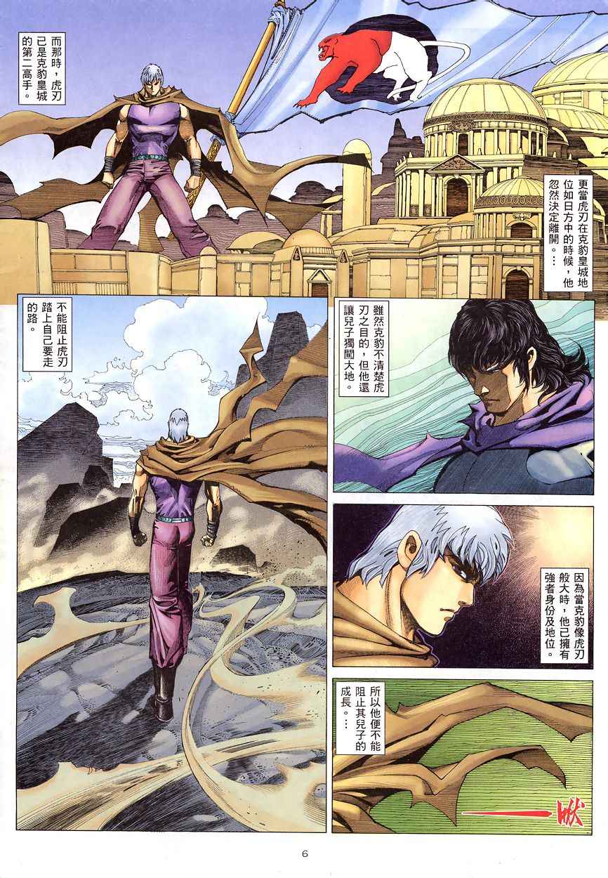 🍘武神 第196回 第6页