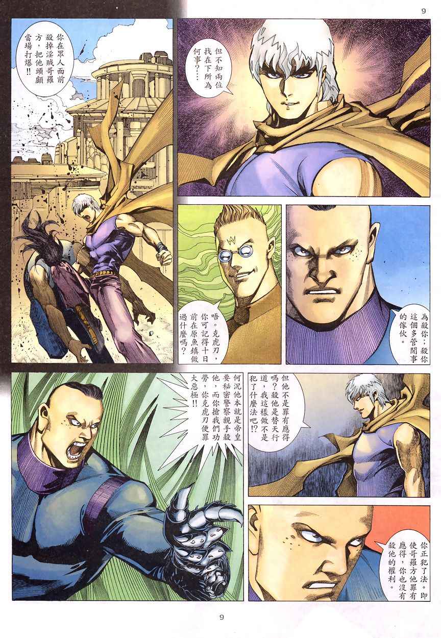 🍘武神 第196回 第9页