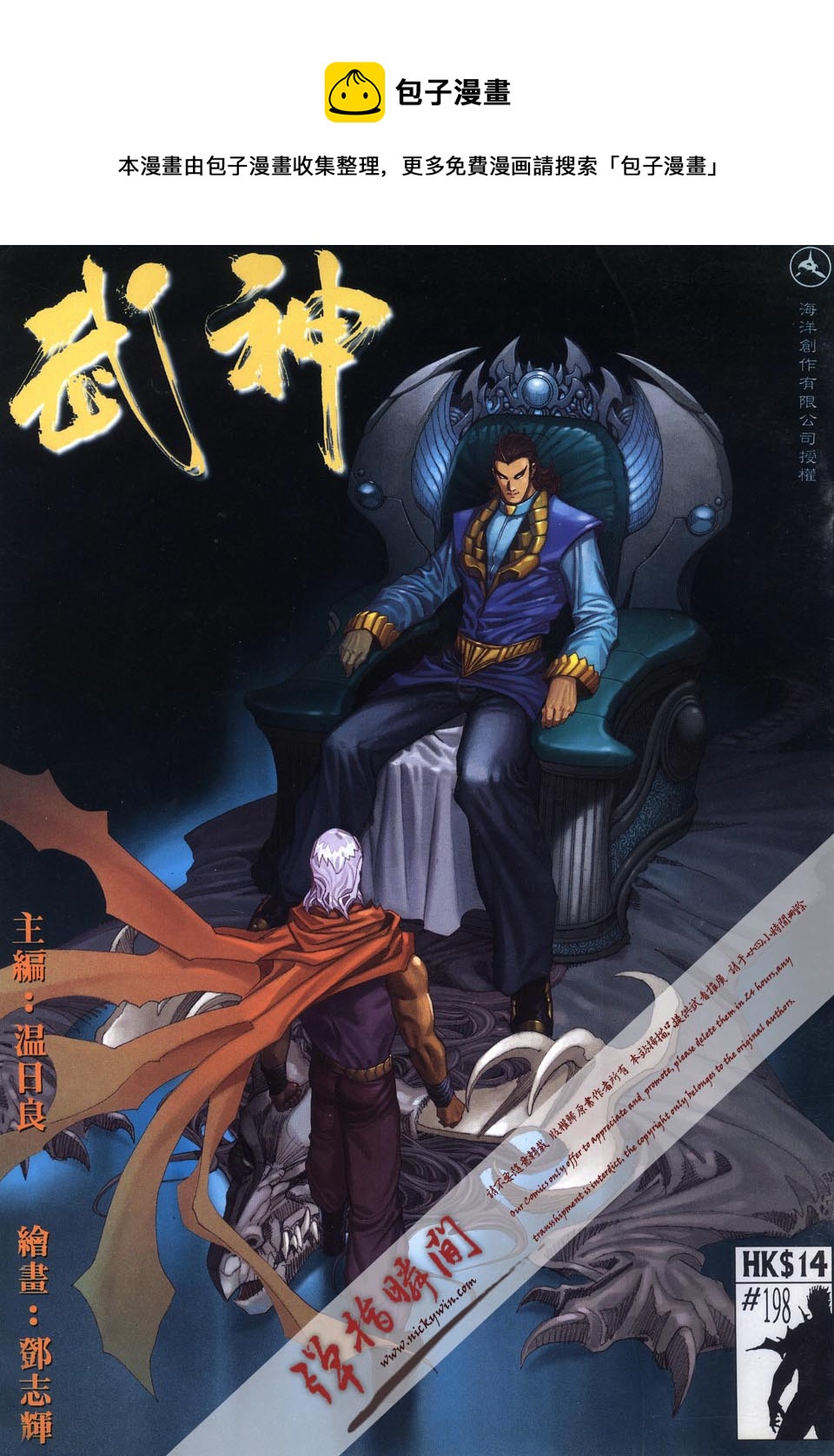 🍘武神 第198回 第1页