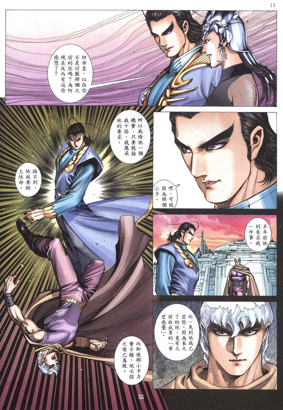 🍘武神 第198回 第11页