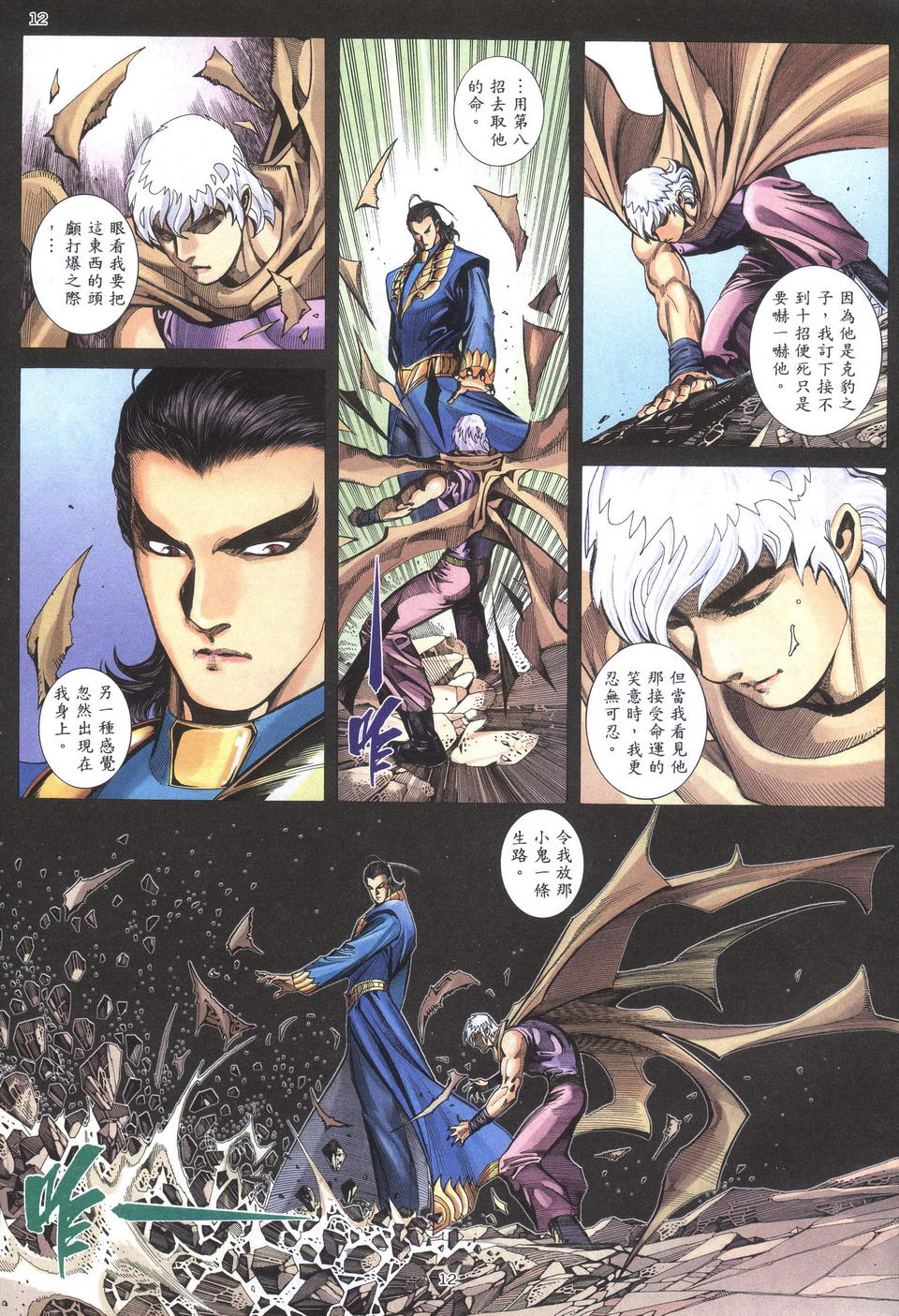 🍘武神 第198回 第12页