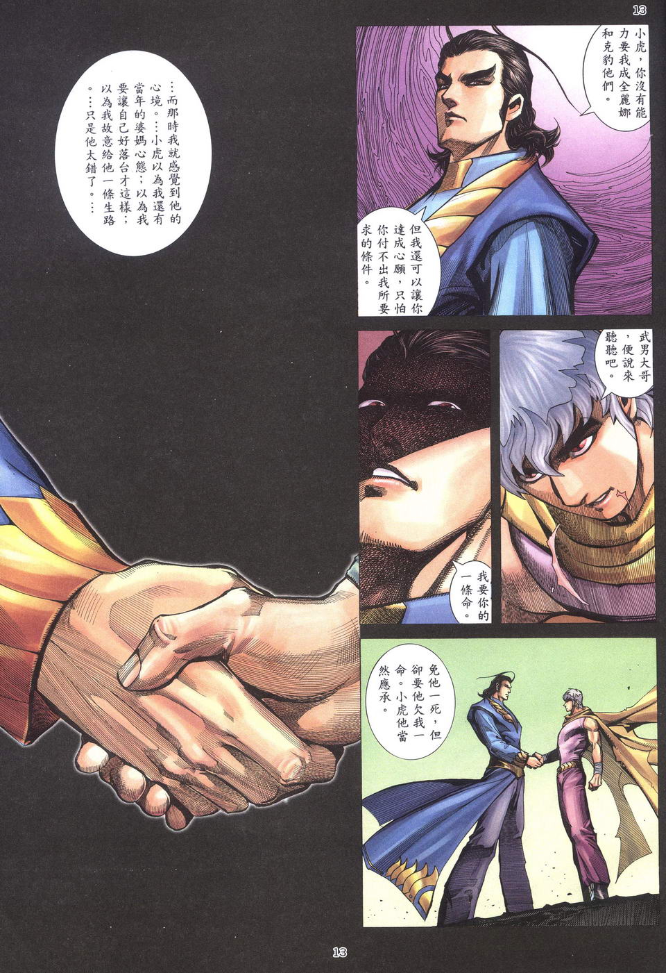 🍘武神 第198回 第13页